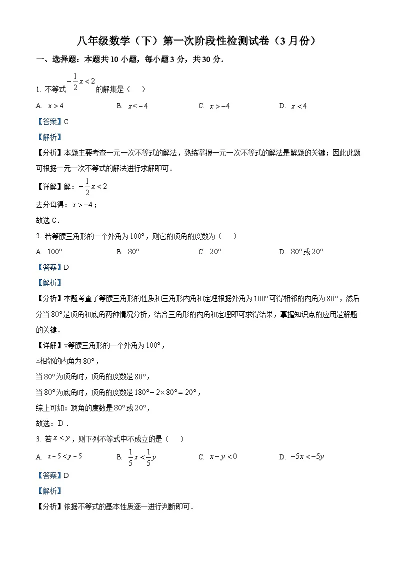 山东省青岛新海岸新区实验初级中学2024-2025学年下学期3月月考八年级 数学试卷（含解析）第1页