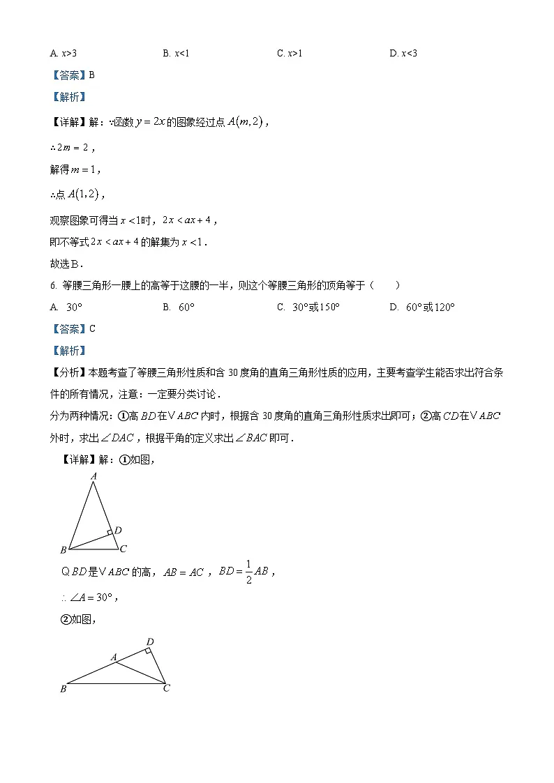 山东省青岛新海岸新区实验初级中学2024-2025学年下学期3月月考八年级 数学试卷（含解析）第3页