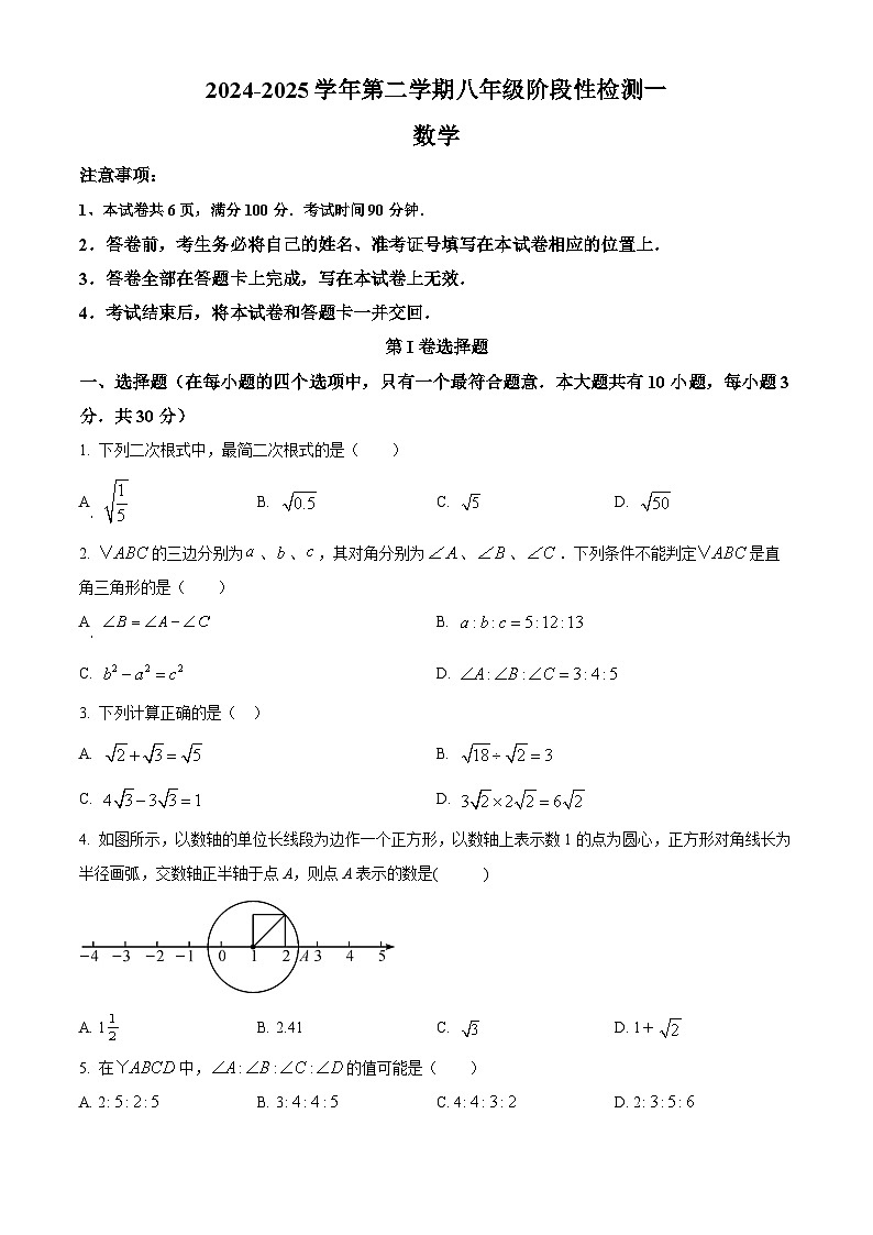 山西省吕梁市孝义市2024-2025学年八年级下学期3月月考 数学试题第1页