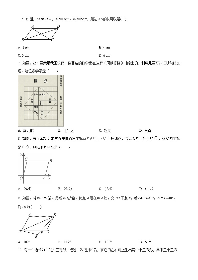 山西省吕梁市孝义市2024-2025学年八年级下学期3月月考 数学试题第2页