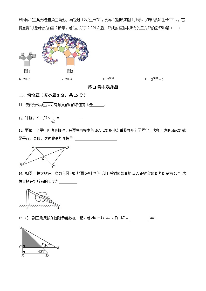 山西省吕梁市孝义市2024-2025学年八年级下学期3月月考 数学试题第3页