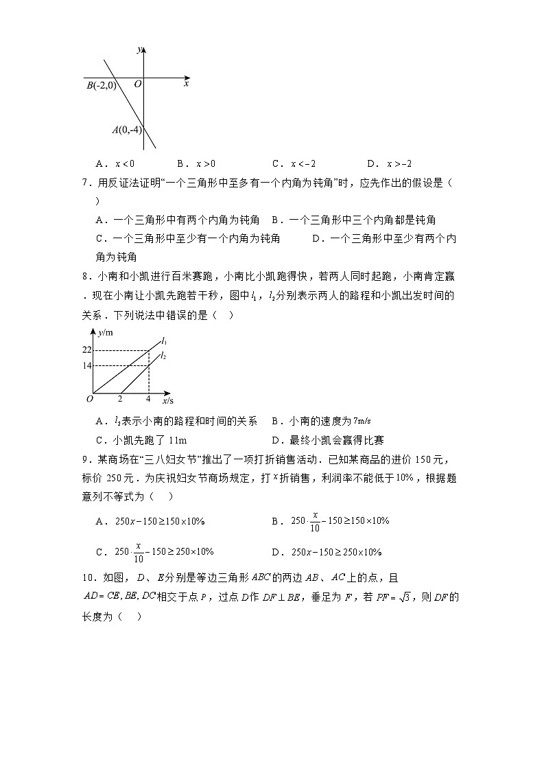 山西省太原市小店区山西大学附属中学校2024-2025学年八年级下学期3月月考 数学试题（含解析）第2页