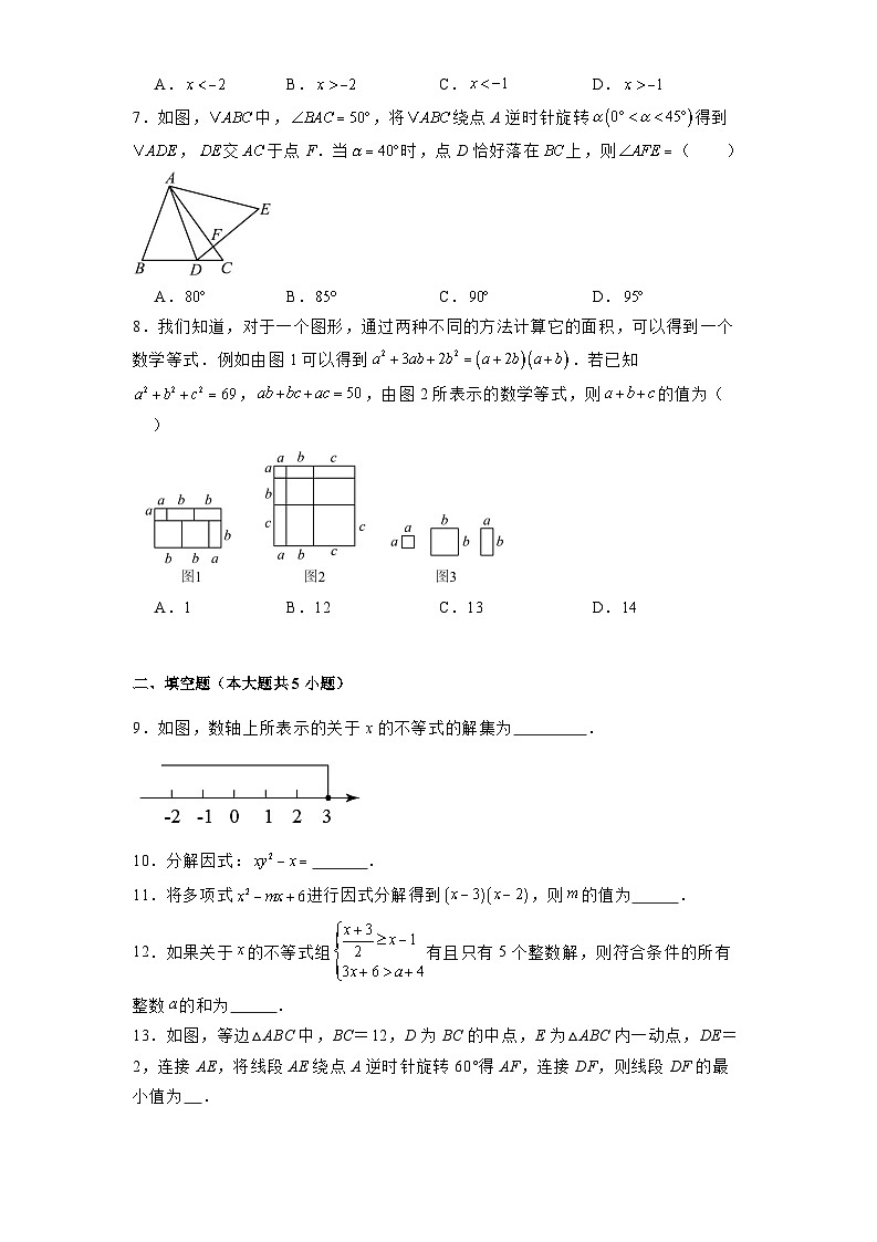 陕西省西安高新第一中学2024-2025学年八年级下学期3月月考 数学试题（含解析）第2页