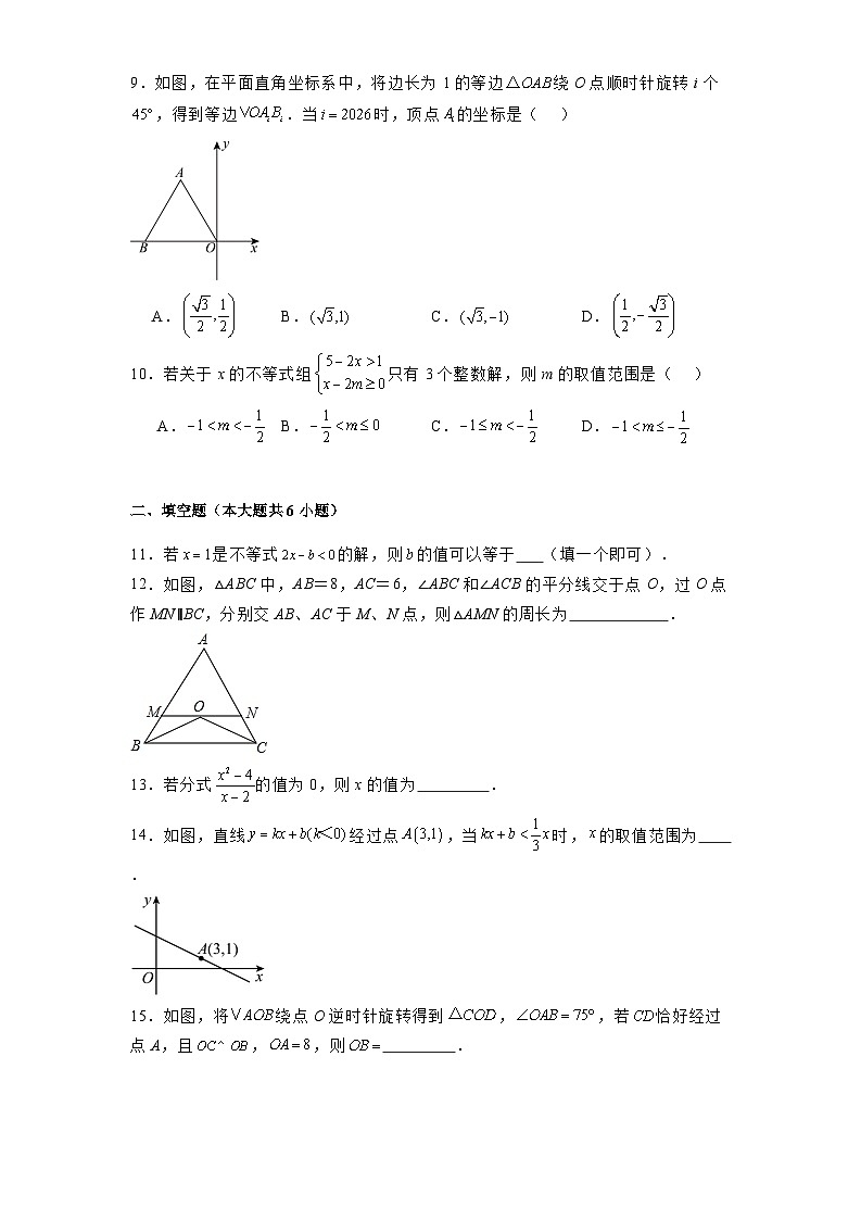陕西省西安市陕西师范大学附属中学2024-2025学年八年级下学期第一次月考 数学试题（含解析）第2页