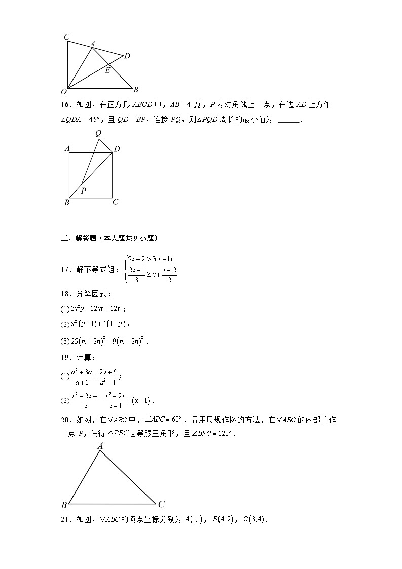 陕西省西安市陕西师范大学附属中学2024-2025学年八年级下学期第一次月考 数学试题（含解析）第3页