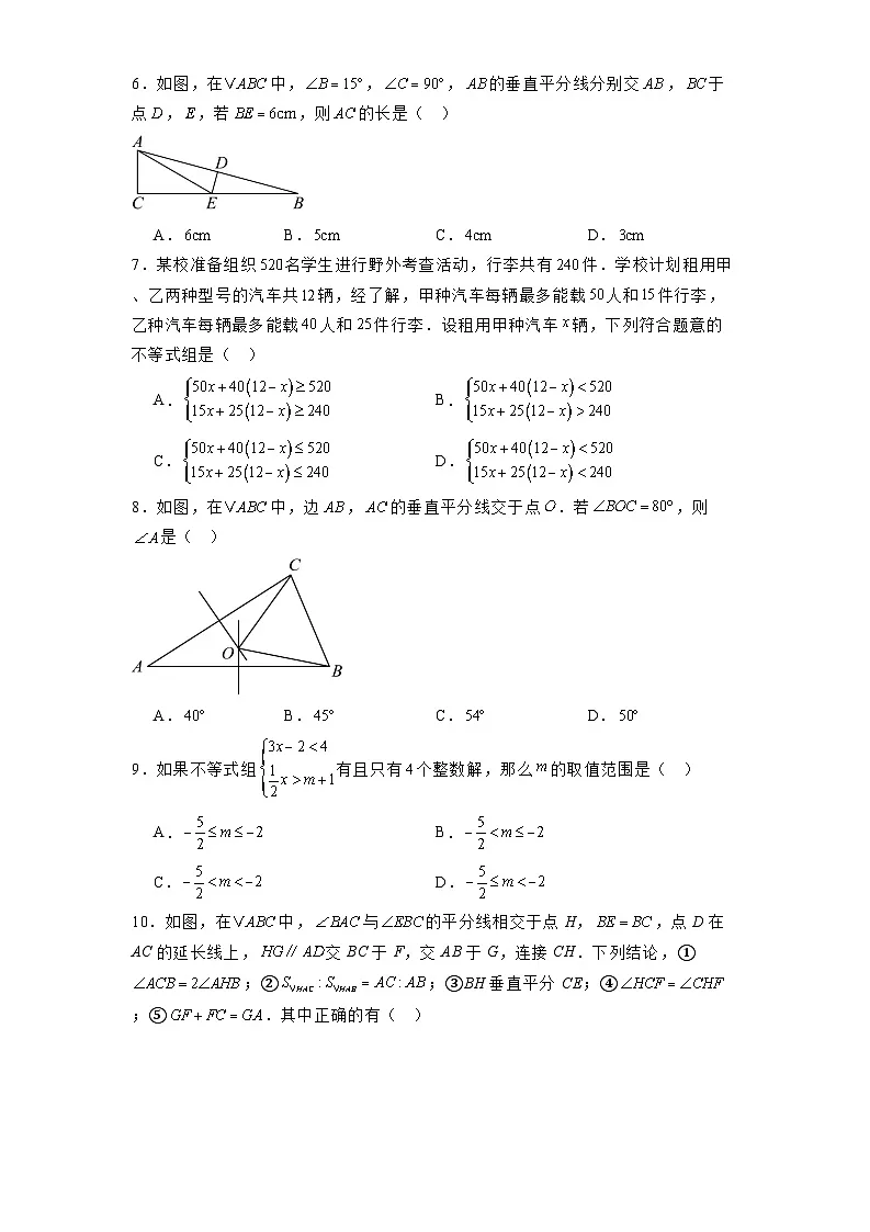 陕西省西安市铁一中学2024-2025学年八年级下学期第一次月考 数学试题（含解析）第2页