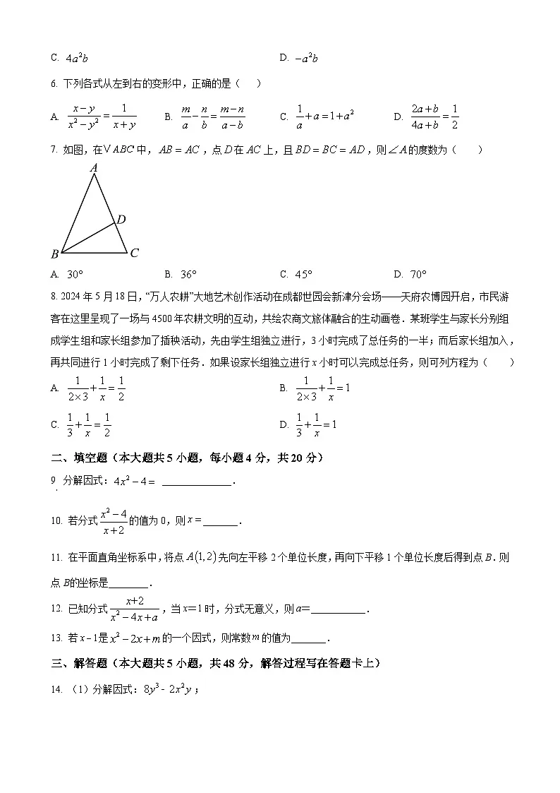 四川省成都市天立旗舰校2024-2025学年八年级下学期3月月考 数学试题第2页