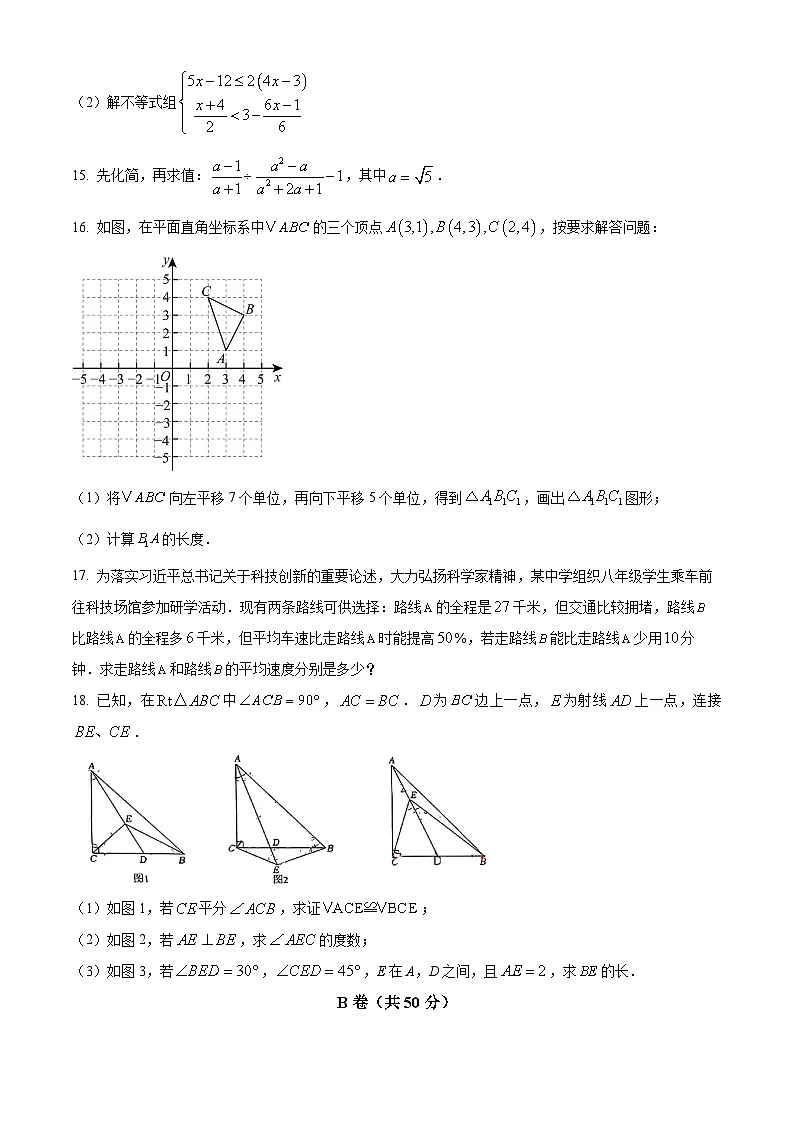 四川省成都市天立旗舰校2024-2025学年八年级下学期3月月考 数学试题第3页