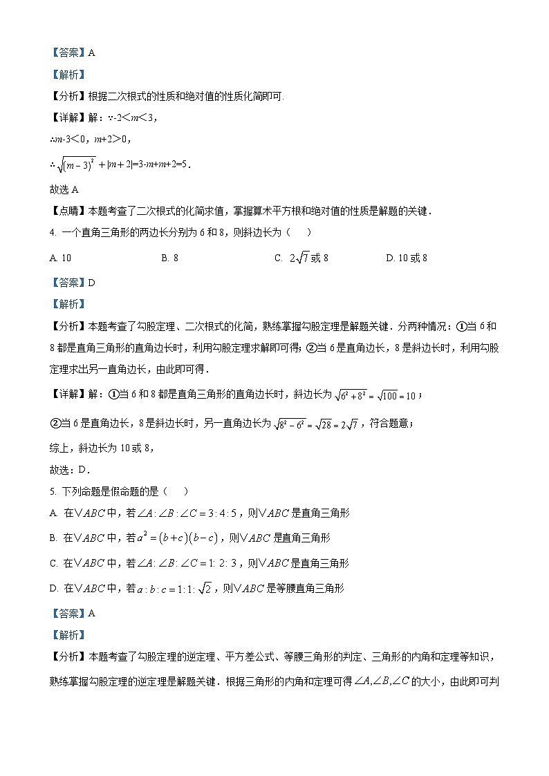 四川省德阳市第五中学2024-2025学年下学期八年级3月核心素养监测 数学试题（含解析）第2页