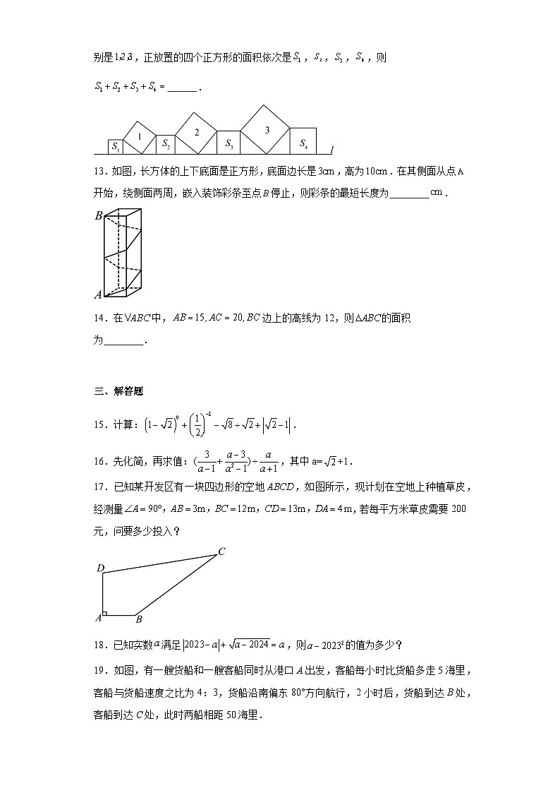 四川省自贡市蜀光绿盛实验学校2023-2024学年八年级下学期4月月考 数学试题（含解析）第3页