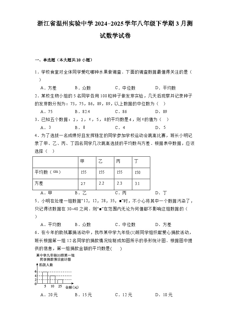 浙江省温州实验中学2024-2025学年八年级下学期3月测试 数学试卷（含解析）第1页