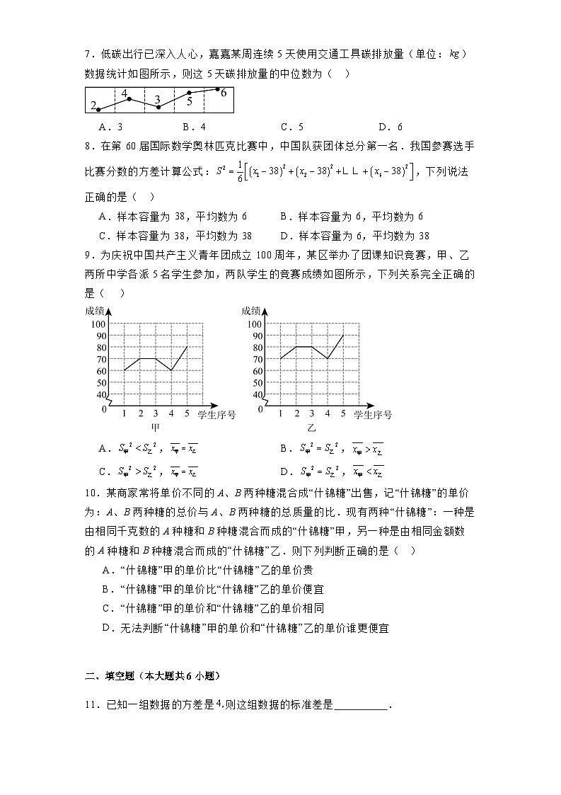 浙江省温州实验中学2024-2025学年八年级下学期3月测试 数学试卷（含解析）第2页