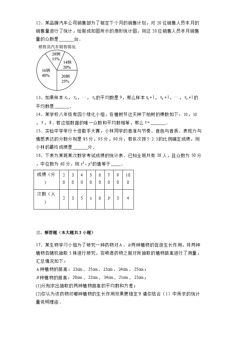 浙江省温州实验中学2024-2025学年八年级下学期3月测试 数学试卷（含解析）第3页