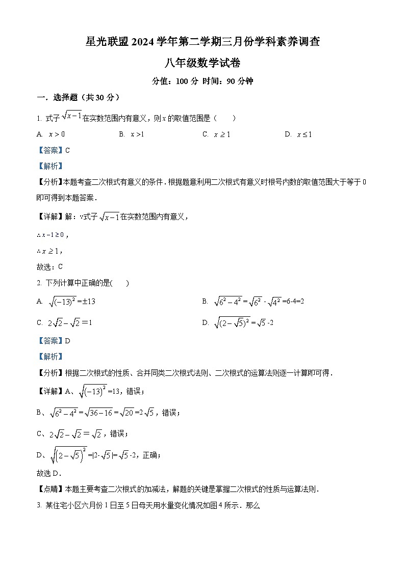 浙江省星光联盟2024-2025学年八年级下学期三月学科素养调查 数学试卷（含解析）第1页