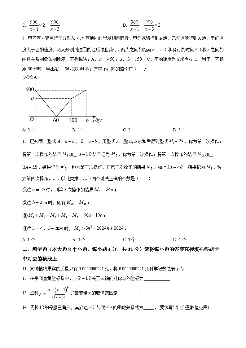 重庆市朝阳中学教育集团2024-2025学年八年级下学期3月月考 数学试题第2页