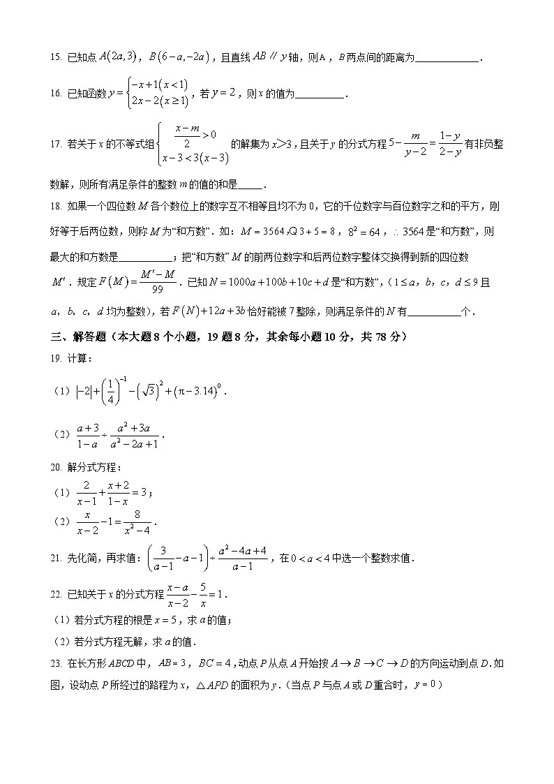 重庆市朝阳中学教育集团2024-2025学年八年级下学期3月月考 数学试题第3页