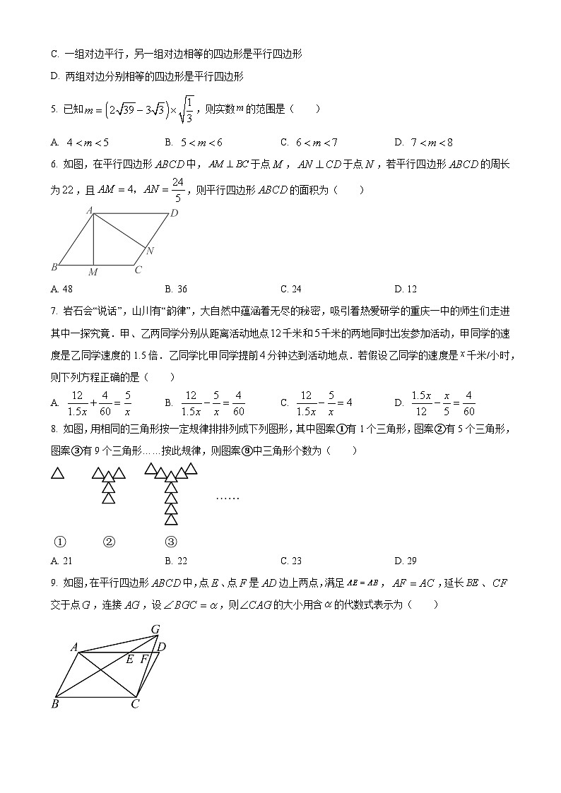重庆市第一中学2024-2025学年下学期第一次月考八年级 数学试题第2页