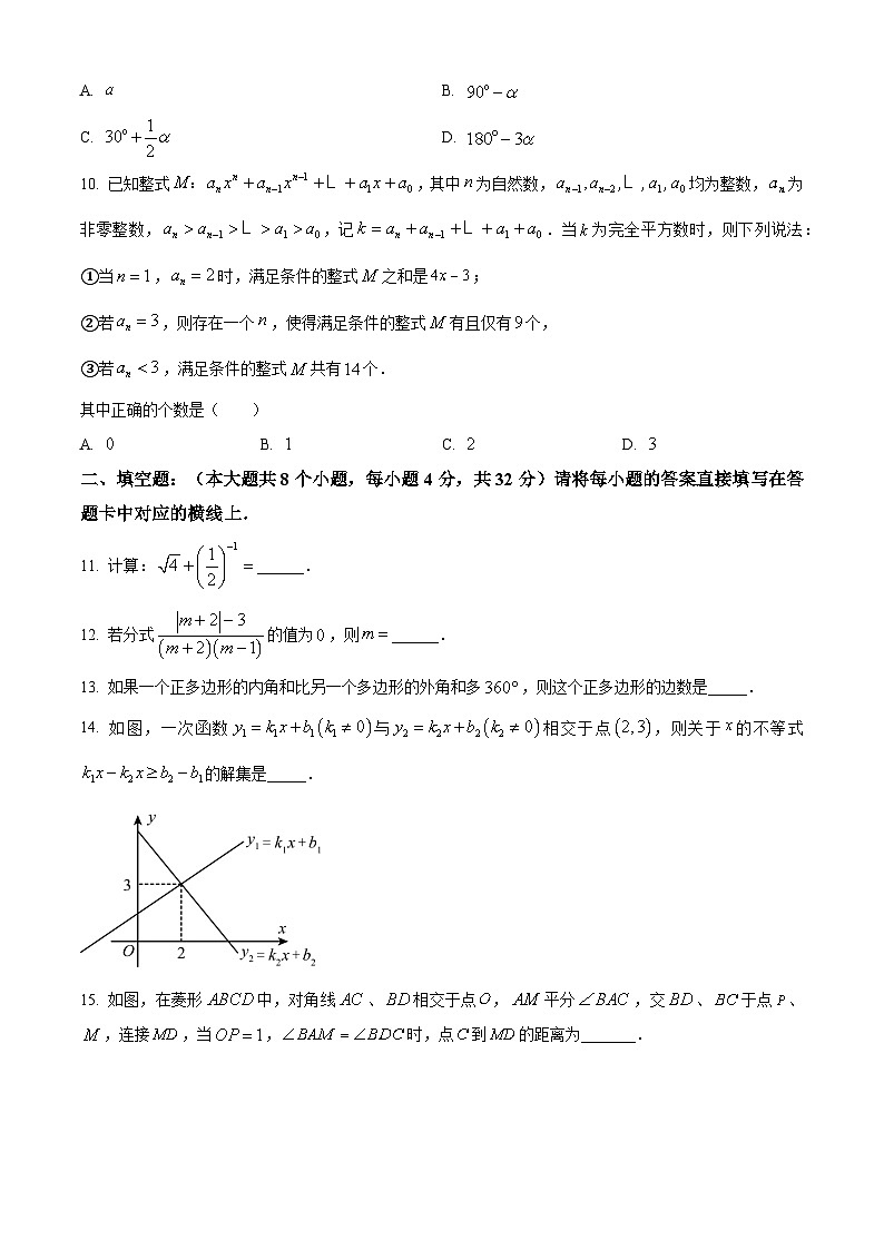 重庆市第一中学2024-2025学年下学期第一次月考八年级 数学试题第3页