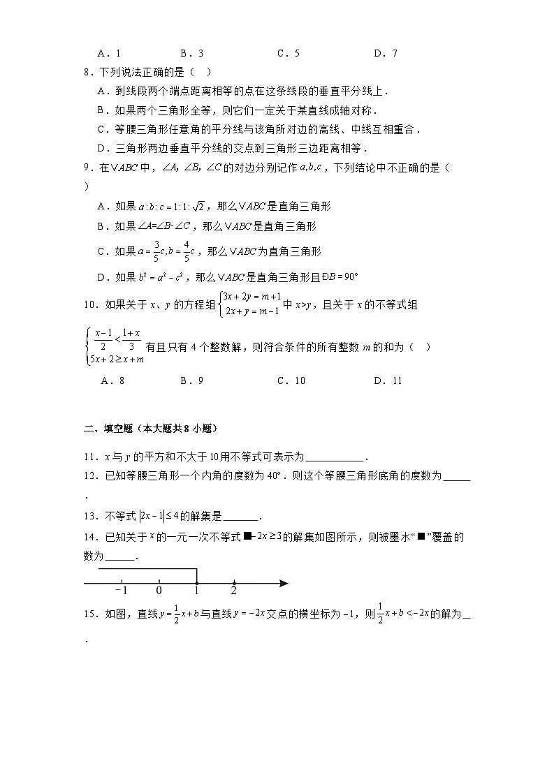 重庆市长寿中学校2024-2025学年八年级下学期3月月考 数学试题（含解析）第2页