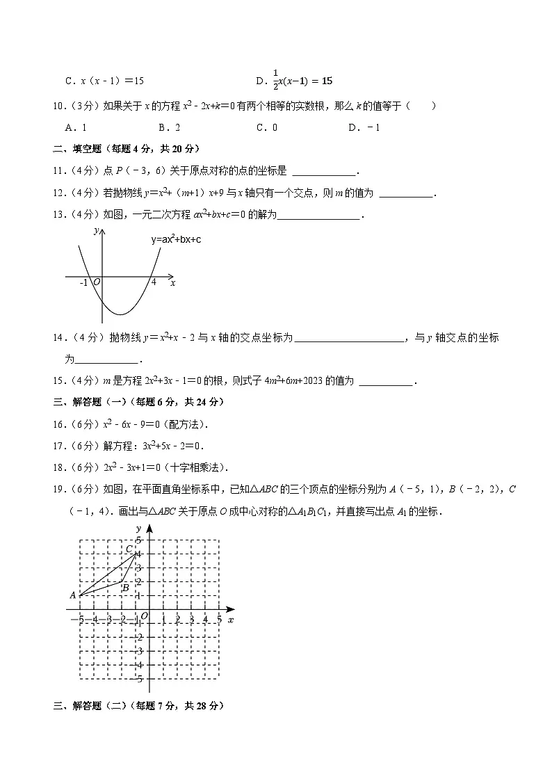 广东省江门市江海区礼乐街道第三初级中学2023-2024学年九年级上学期期中考试数学试题第2页