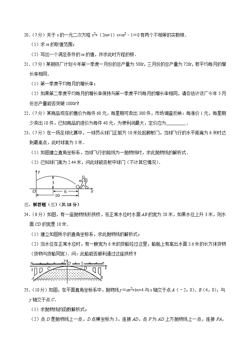 广东省江门市江海区礼乐街道第三初级中学2023-2024学年九年级上学期期中考试数学试题第3页