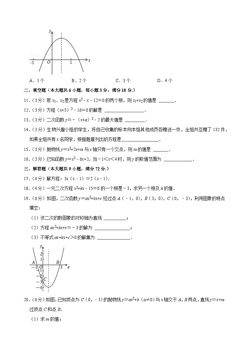 广东省江门市江海区礼乐中学2023-2024学年九年级上学期期中考试数学试题第2页