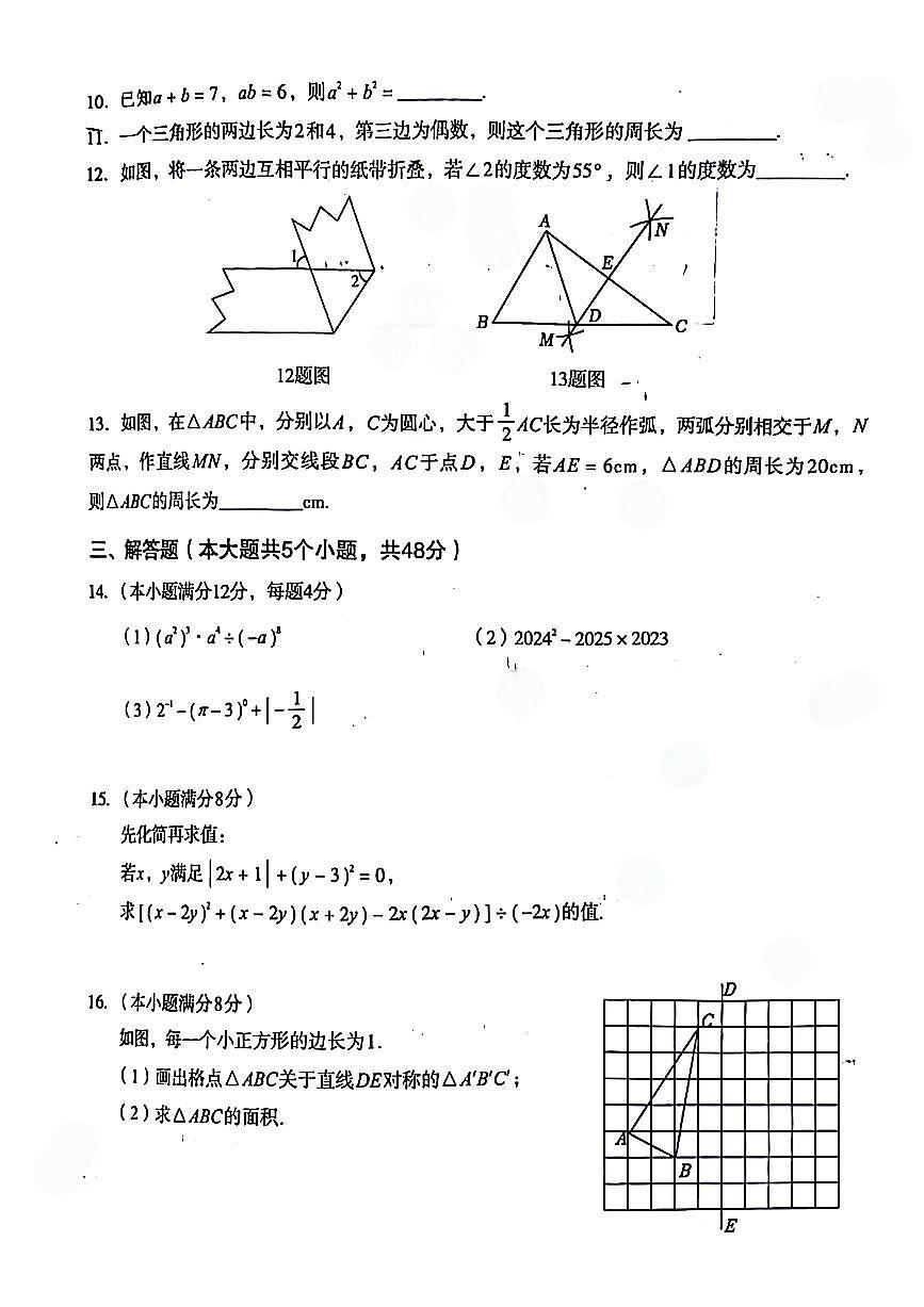 四川省+成都市成华区2023-2024学年七年级下学期数学期末+试卷第3页