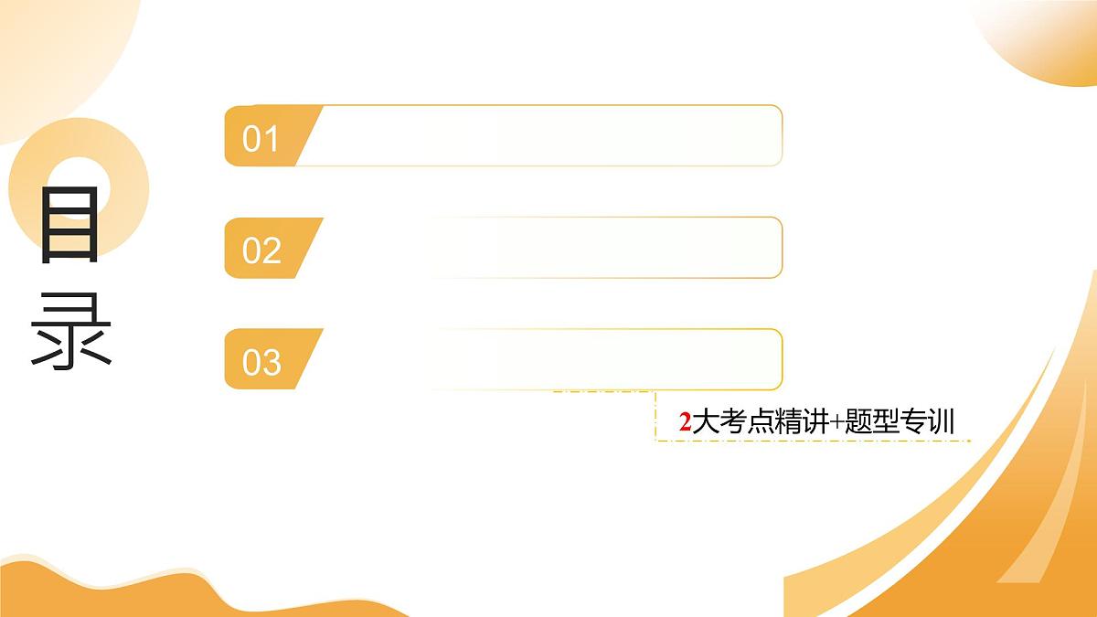 第05讲 四边形的证明与计算（课件）2025年中考数学二轮复习讲练测（全国通用）第2页