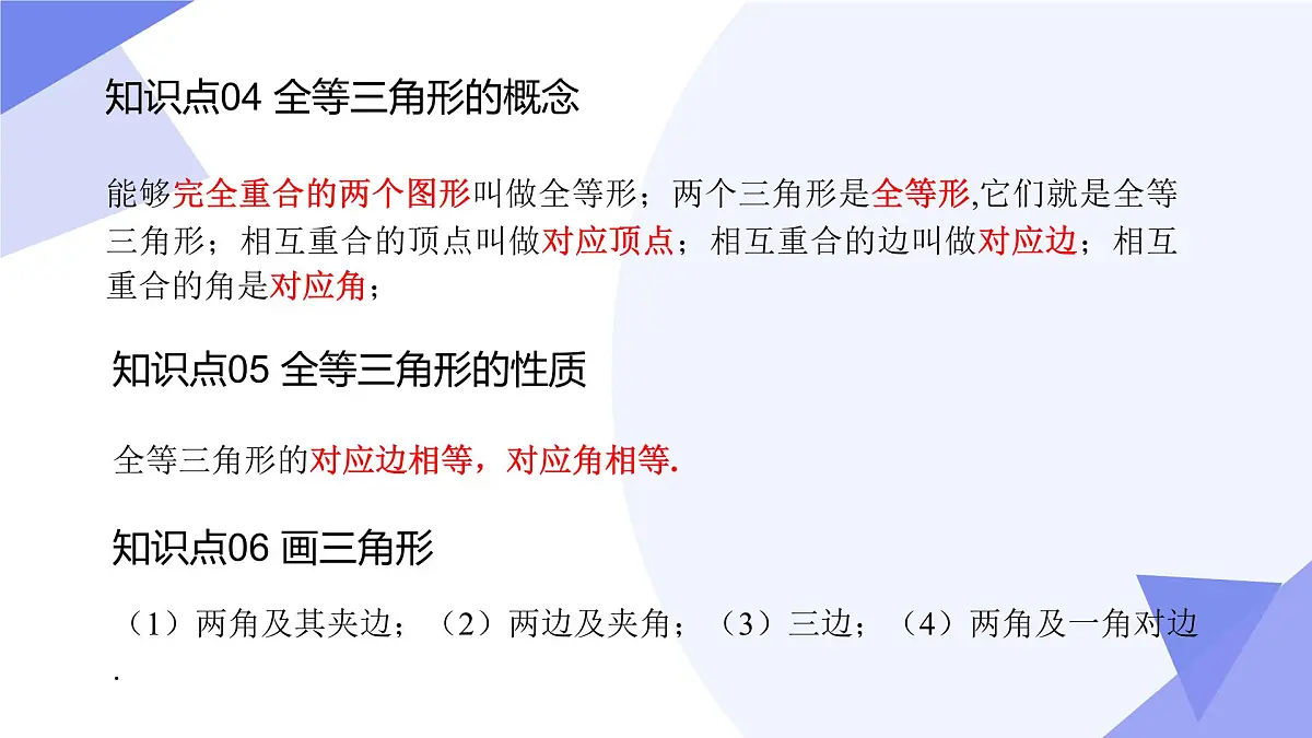 第17章 三角形（5大常考点+6大重难点题型+10大易错+押题预测）2025学年七年级数学下学期期中考点大串讲（沪教版2024）课件第5页