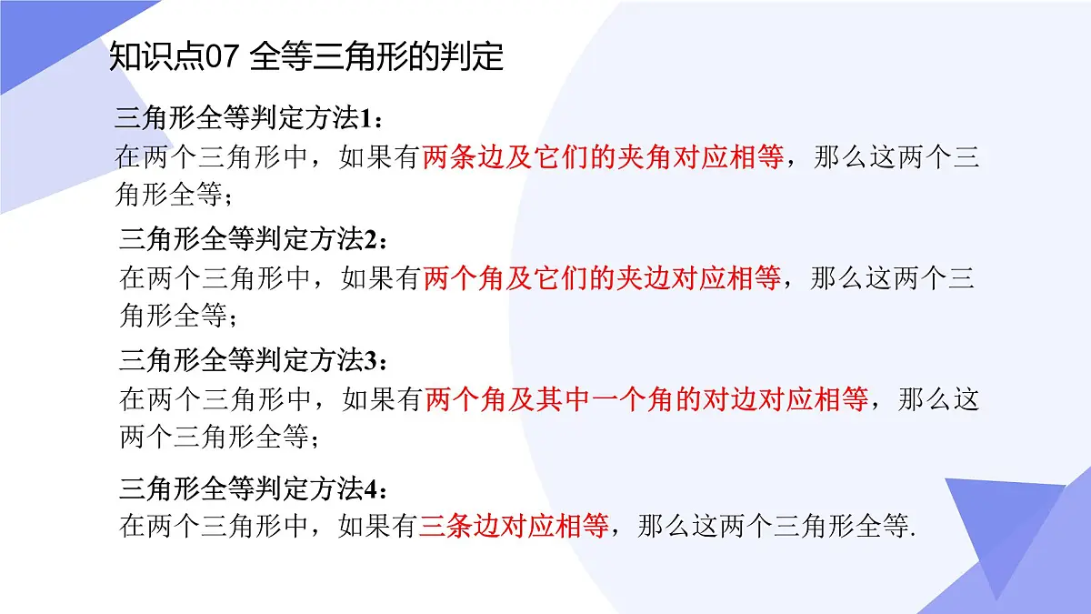 第17章 三角形（5大常考点+6大重难点题型+10大易错+押题预测）2025学年七年级数学下学期期中考点大串讲（沪教版2024）课件第6页