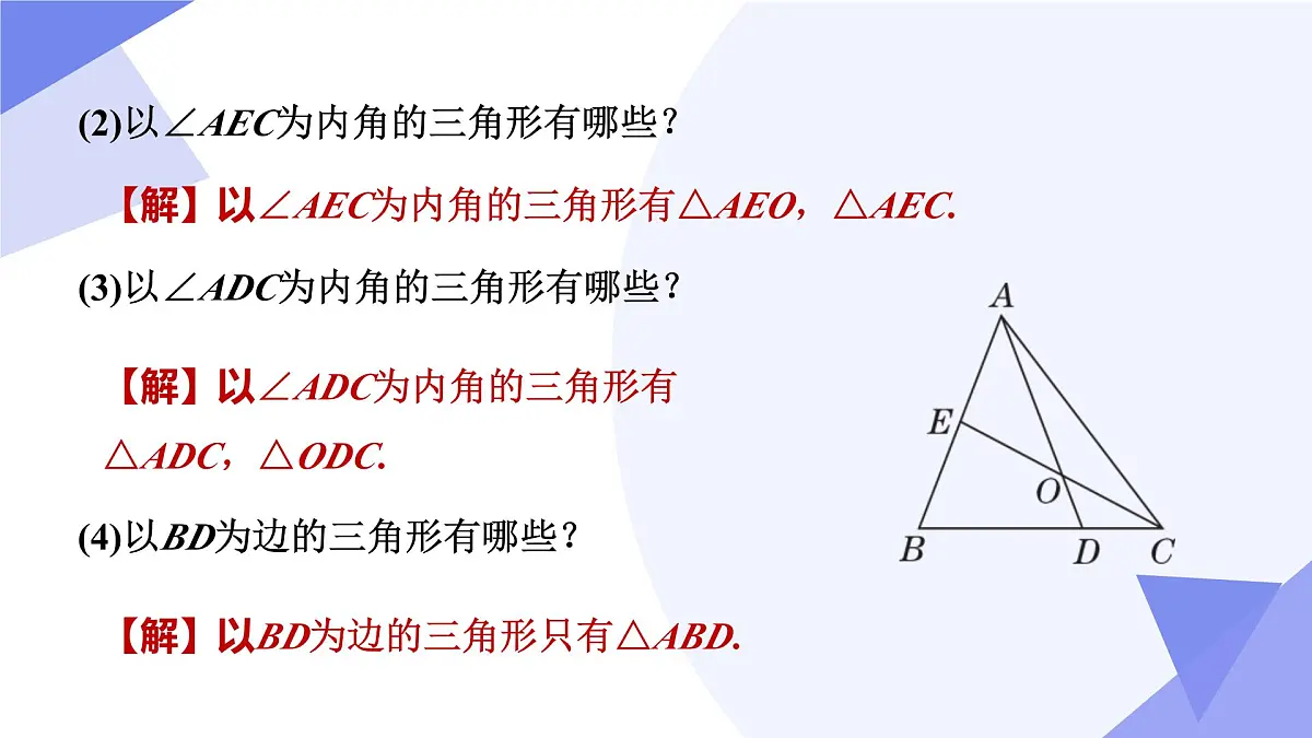 第17章 三角形（5大常考点+6大重难点题型+10大易错+押题预测）2025学年七年级数学下学期期中考点大串讲（沪教版2024）课件第8页