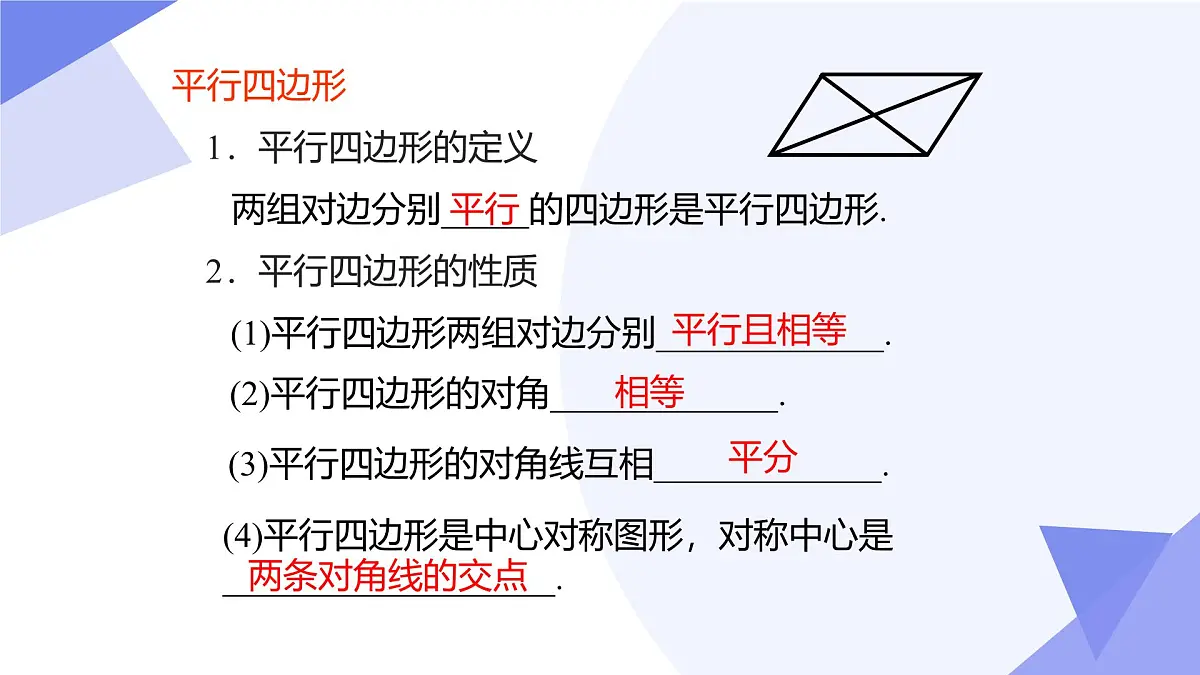 第22章 四边形（3常考点+3重难点+4易错+押题预测）2025学年八年级数学下学期期中考点大串讲（沪教版）课件第5页
