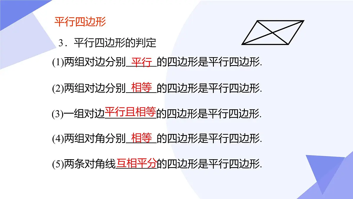 第22章 四边形（3常考点+3重难点+4易错+押题预测）2025学年八年级数学下学期期中考点大串讲（沪教版）课件第6页