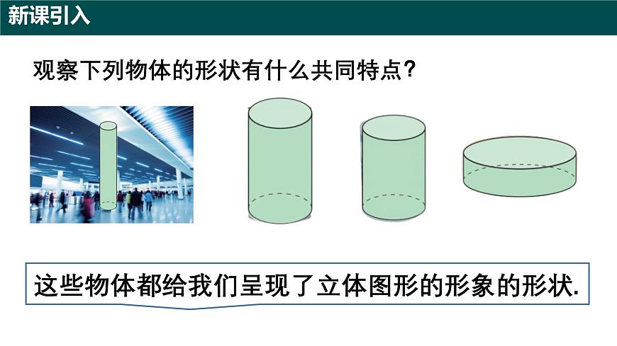 8.1 圆柱及其侧面展开图（第一课时 圆柱及圆柱的侧面积）课件 2025学年六年级数学下册（沪教版2024）第4页