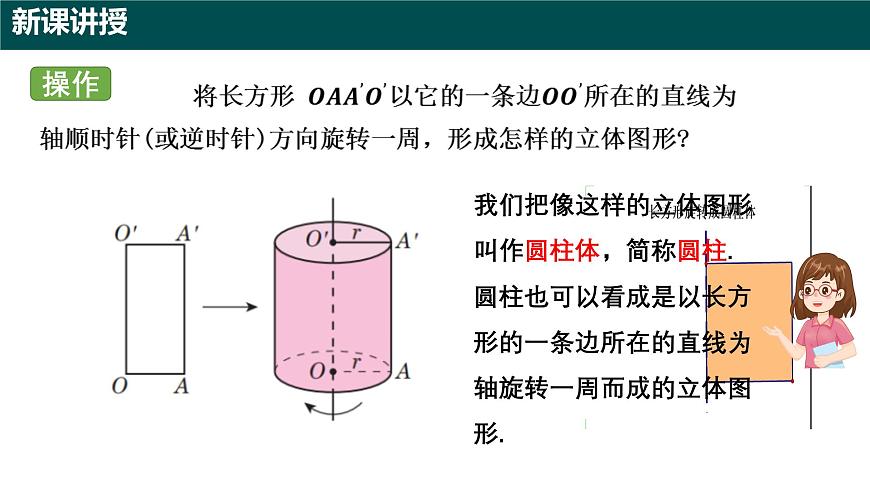 8.1 圆柱及其侧面展开图（第一课时 圆柱及圆柱的侧面积）课件 2025学年六年级数学下册（沪教版2024）第6页