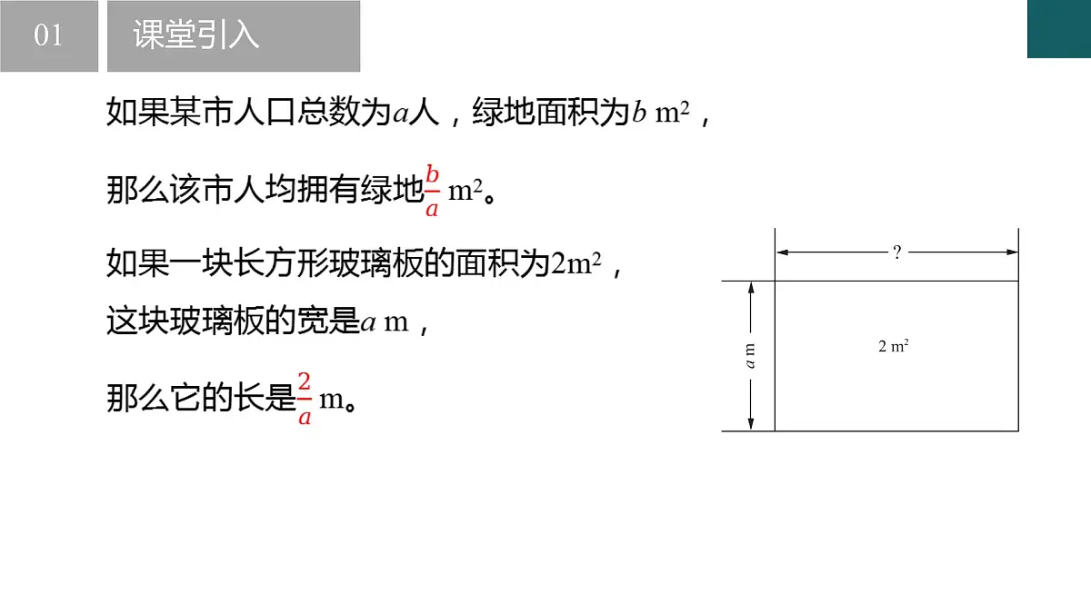 10.1分式（同步课件）2025学年八年级数学下册同步精品课堂（苏科版）第3页