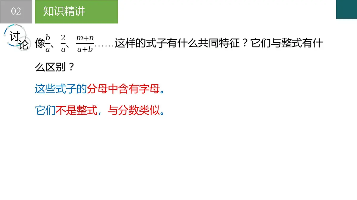 10.1分式（同步课件）2025学年八年级数学下册同步精品课堂（苏科版）第5页
