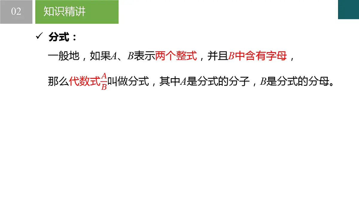 10.1分式（同步课件）2025学年八年级数学下册同步精品课堂（苏科版）第6页