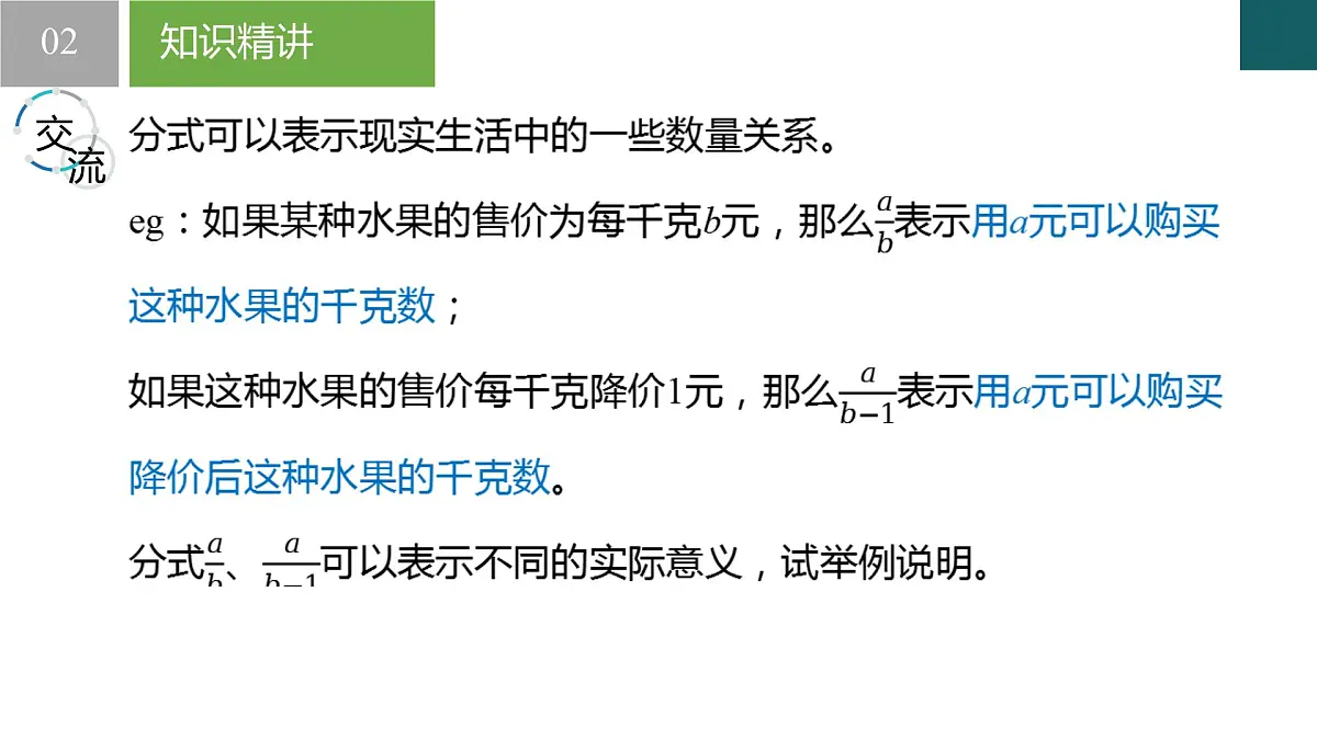 10.1分式（同步课件）2025学年八年级数学下册同步精品课堂（苏科版）第8页