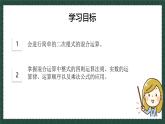 9.3.2二次根式的乘法與除法（同步課件）2025學年八年級數學下冊同步精品課堂（青島版）