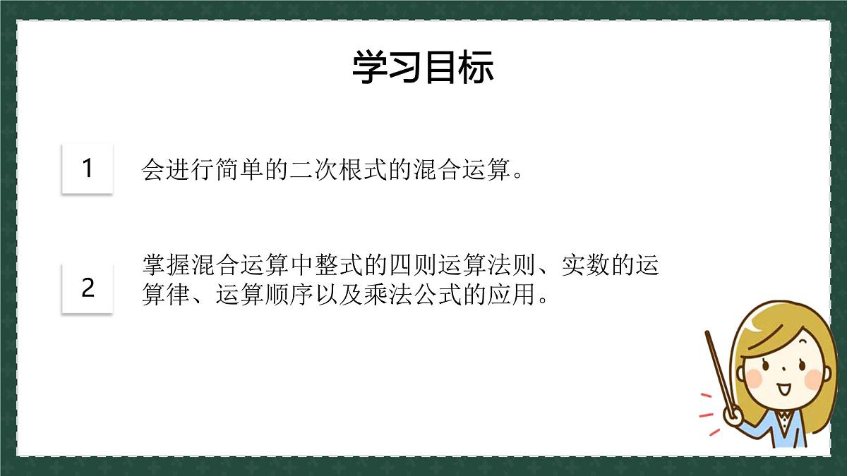 9.3.2二次根式的乘法与除法（同步课件）2025学年八年级数学下册同步精品课堂（青岛版）第4页