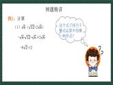 9.3.2二次根式的乘法與除法（同步課件）2025學年八年級數學下冊同步精品課堂（青島版）