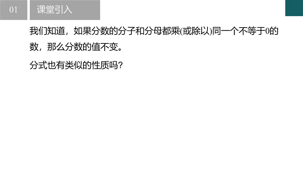 10.2分式的基本性质（同步课件）2025学年八年级数学下册同步精品课堂（苏科版）第3页