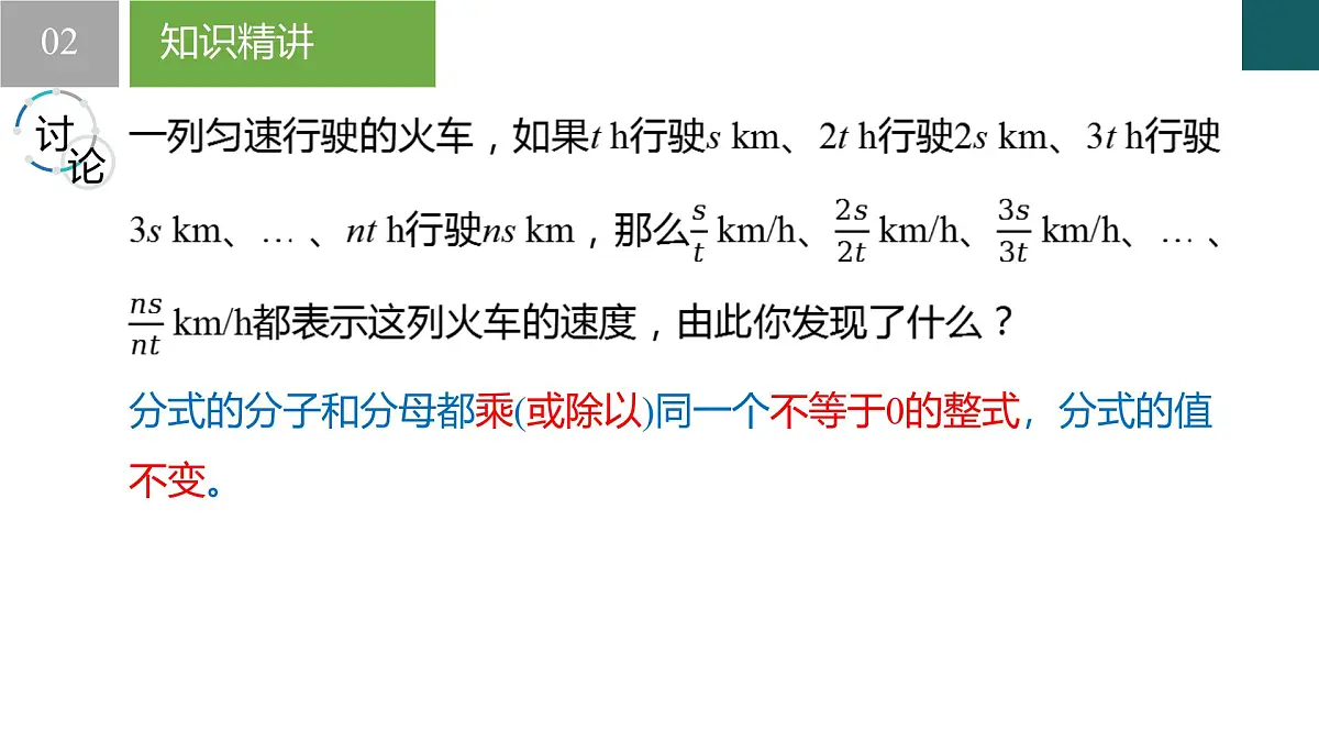 10.2分式的基本性质（同步课件）2025学年八年级数学下册同步精品课堂（苏科版）第4页