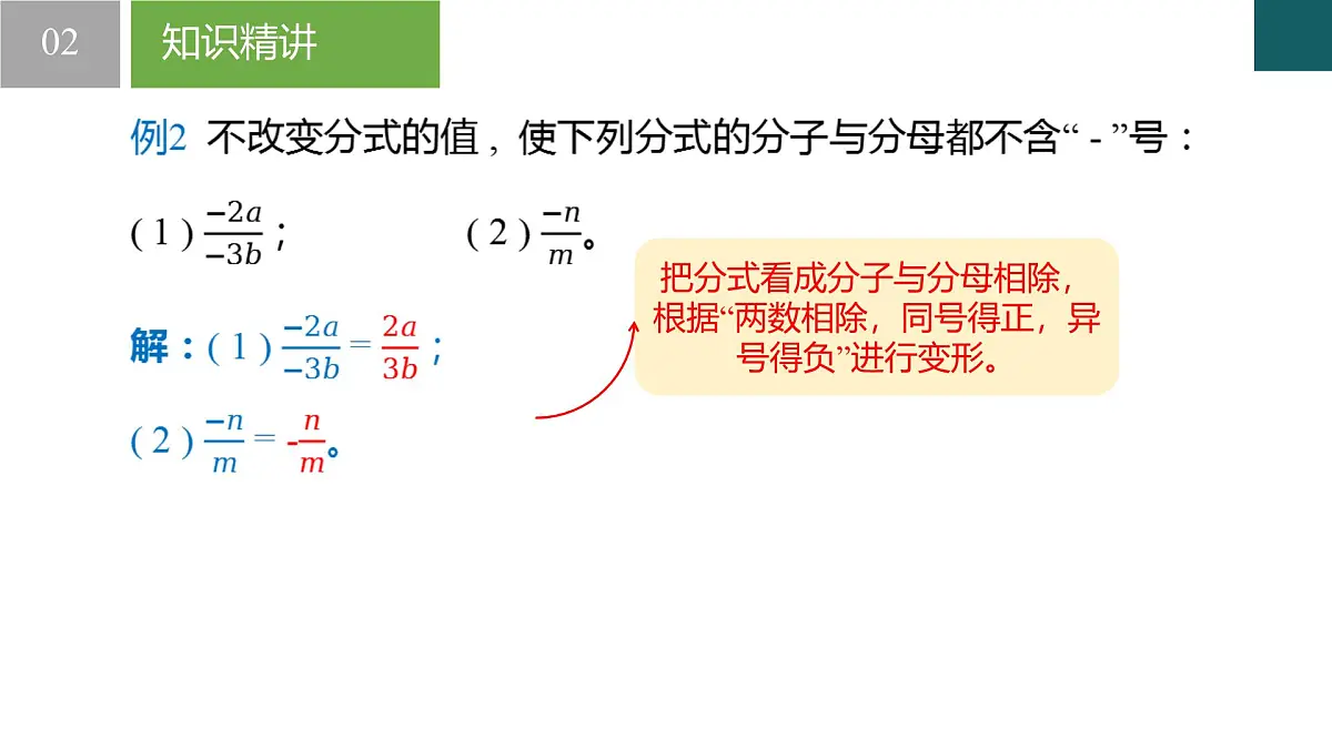 10.2分式的基本性质（同步课件）2025学年八年级数学下册同步精品课堂（苏科版）第7页