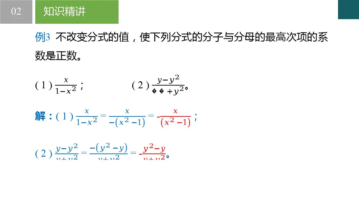 10.2分式的基本性质（同步课件）2025学年八年级数学下册同步精品课堂（苏科版）第8页