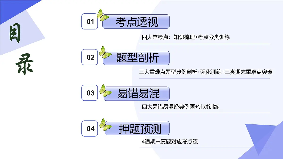 专题01 二元一次方程组（考点串讲，4考点&3题型）2025学年七年级数学下学期期中考点大串讲（冀教版2024）课件第2页