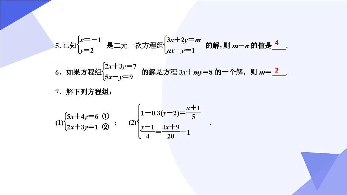 专题01 二元一次方程组（考点串讲，4考点&3题型）2025学年七年级数学下学期期中考点大串讲（冀教版2024）课件第6页