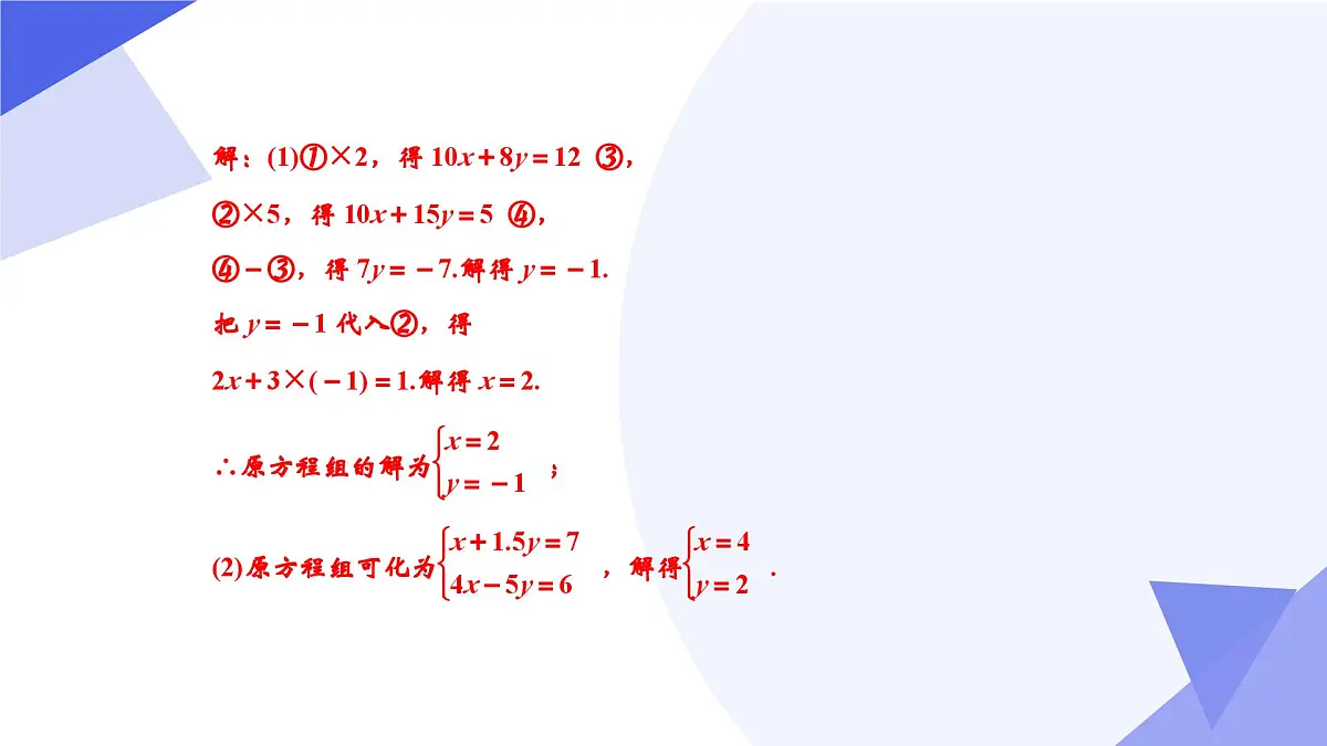 专题01 二元一次方程组（考点串讲，4考点&3题型）2025学年七年级数学下学期期中考点大串讲（冀教版2024）课件第7页
