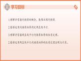 16.2.3平行線的判定與性質(zhì)（第3課時(shí)內(nèi)錯(cuò)角）課件 2025學(xué)年七年級(jí)數(shù)學(xué)下冊(cè)（滬教版2024）